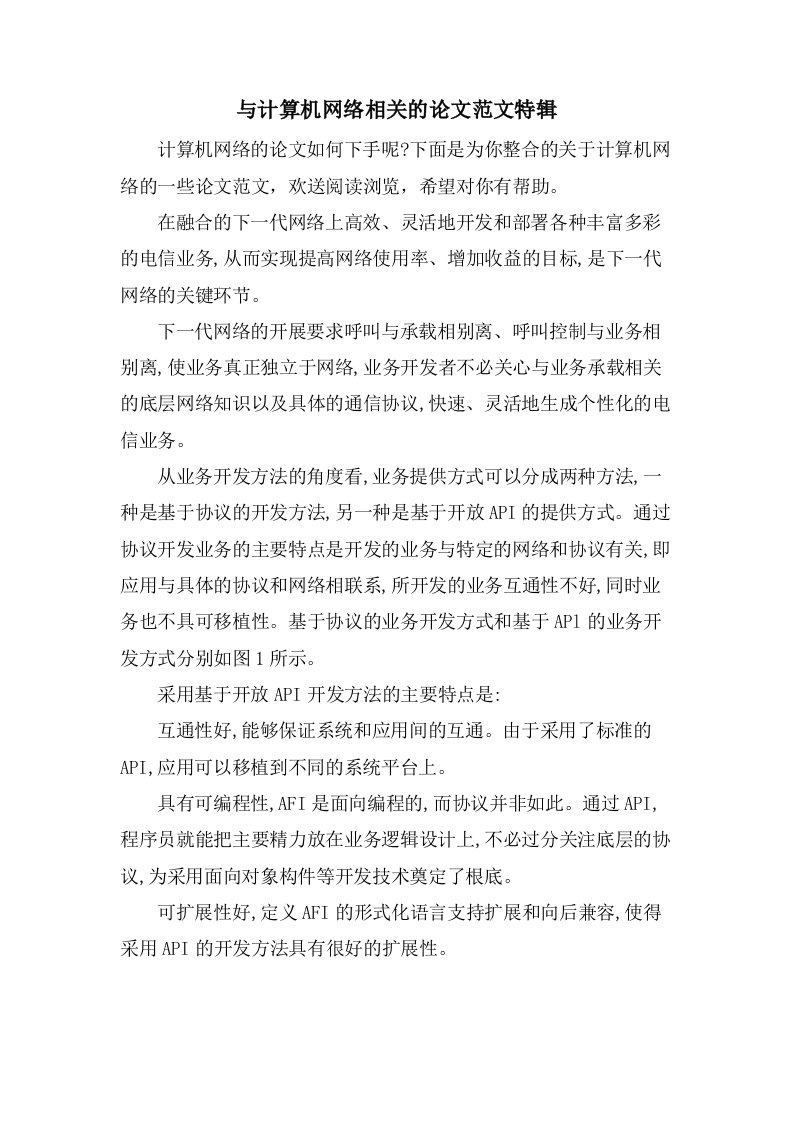 与计算机网络相关的论文范文特辑