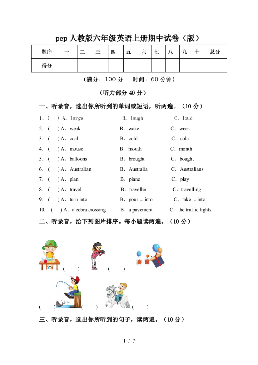 pep人教版六年级英语上册期中试卷(版)