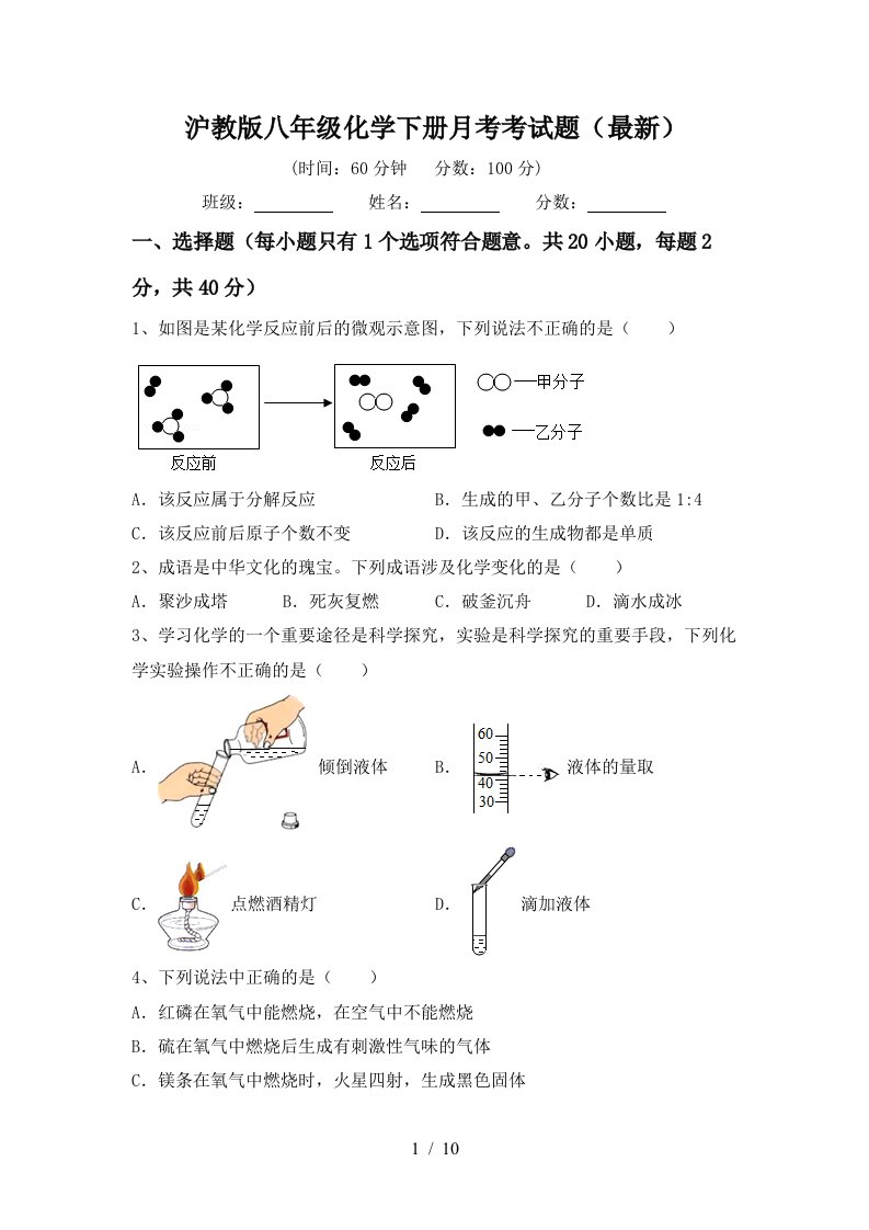 沪教版八年级化学下册月考考试题最新