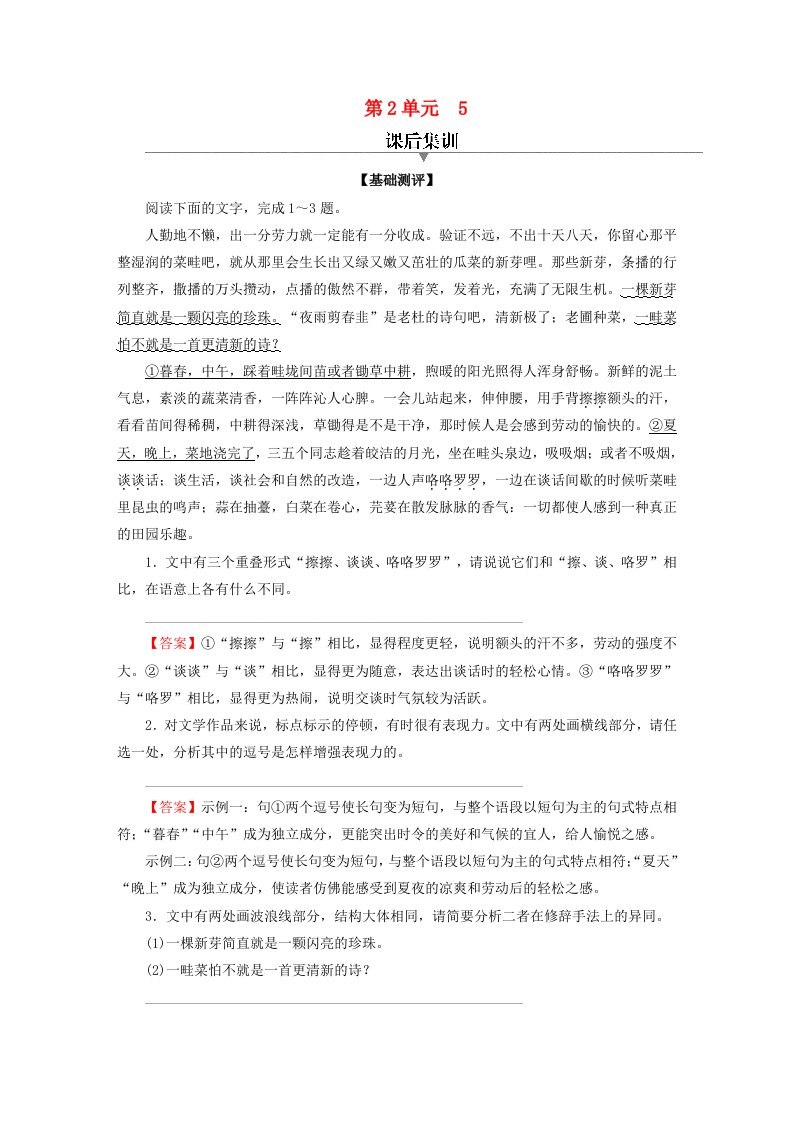 新教材同步系列2024春高中语文第二单元5雷雨节选课后集训部编版必修下册