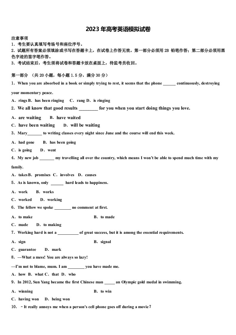 辽宁省沈阳市交联体2022-2023学年高三压轴卷英语试卷含解析