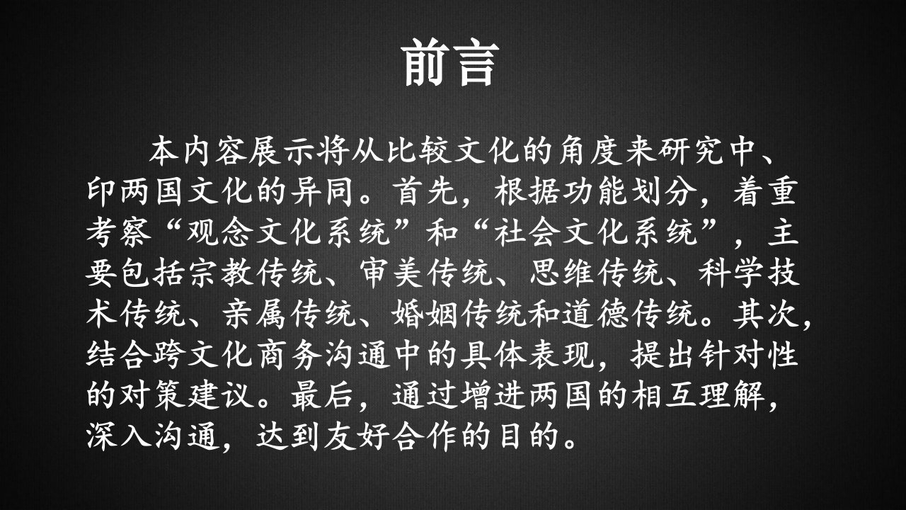 中印文化比较ppt课件