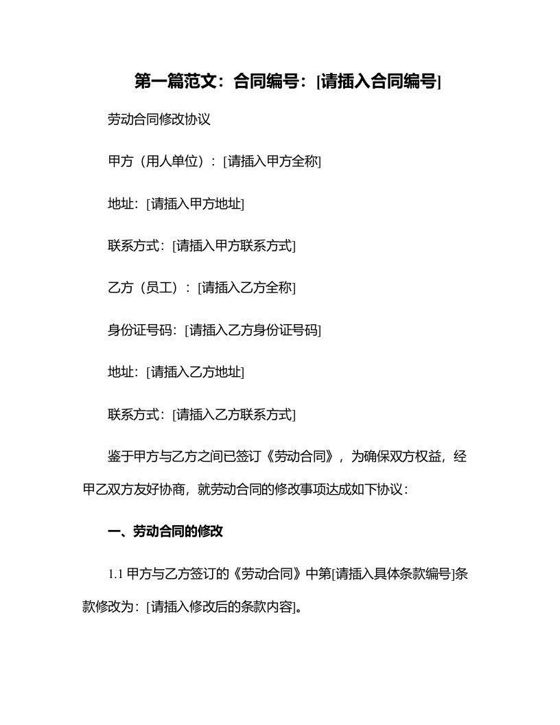 办公文档范本员工诉企业“胁迫”签订修改劳动合同，怎么办