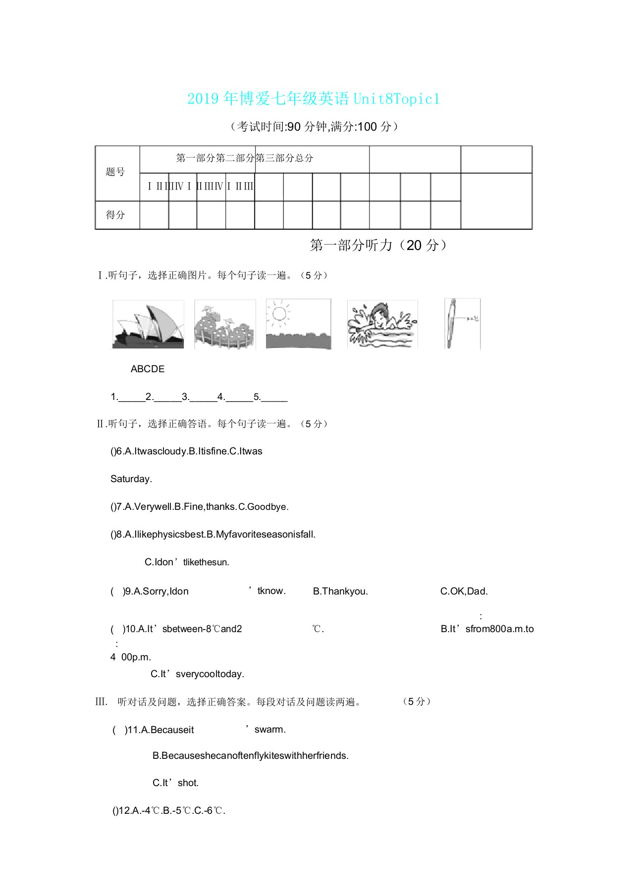 仁爱英语七年级下册unit8topic1测试题