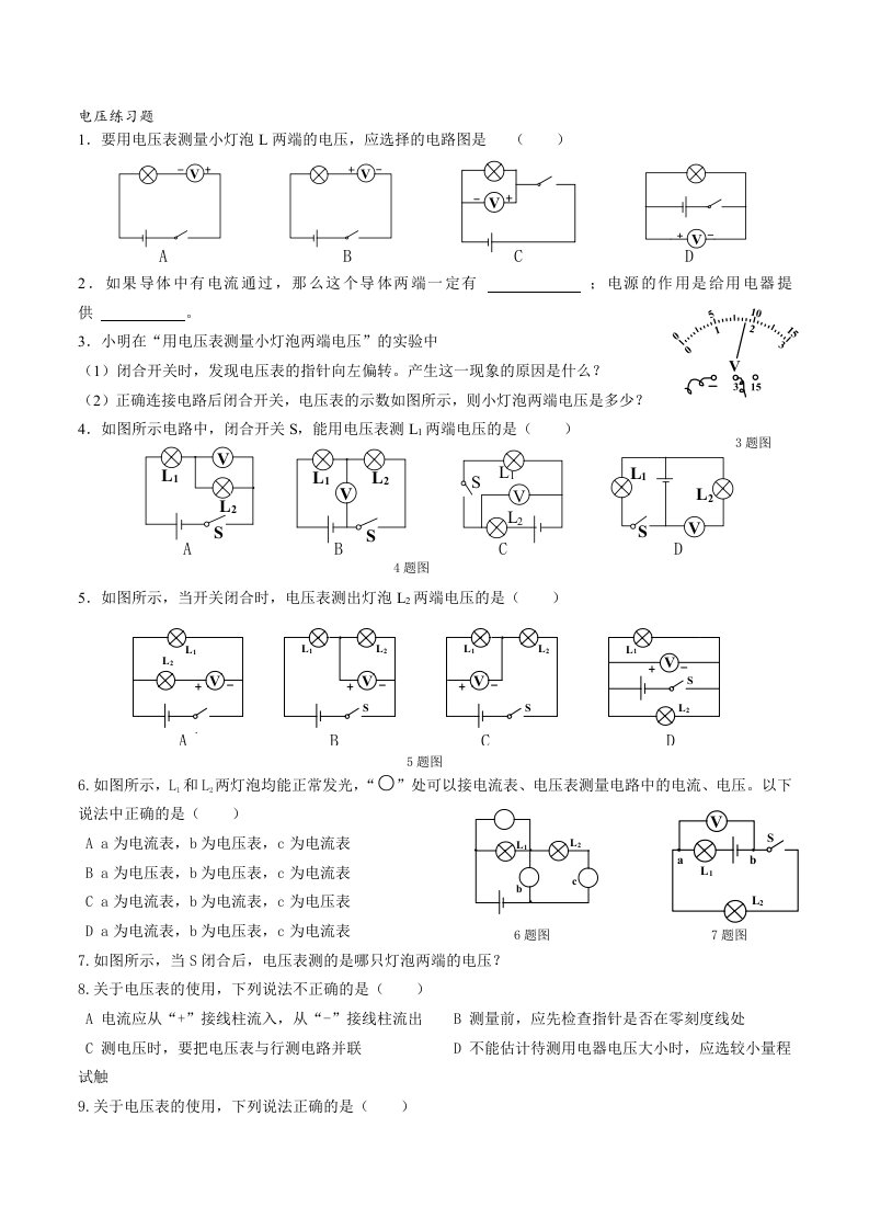 电压、电压规律练习题