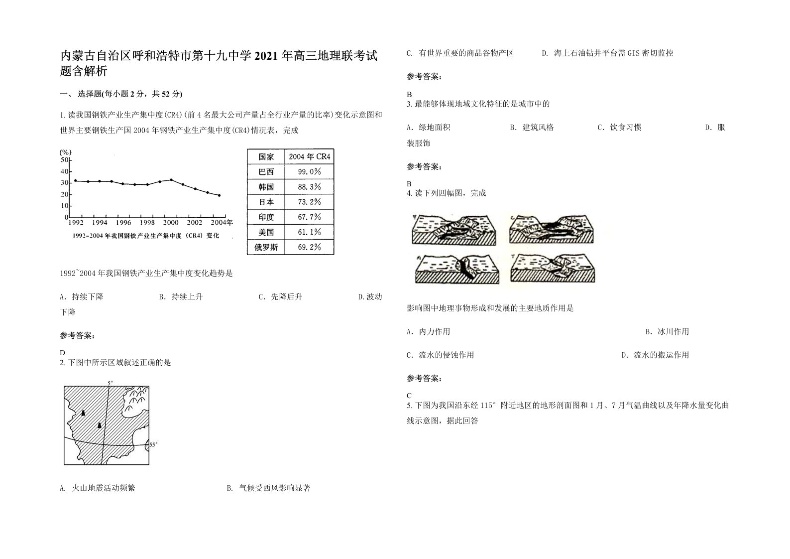 内蒙古自治区呼和浩特市第十九中学2021年高三地理联考试题含解析