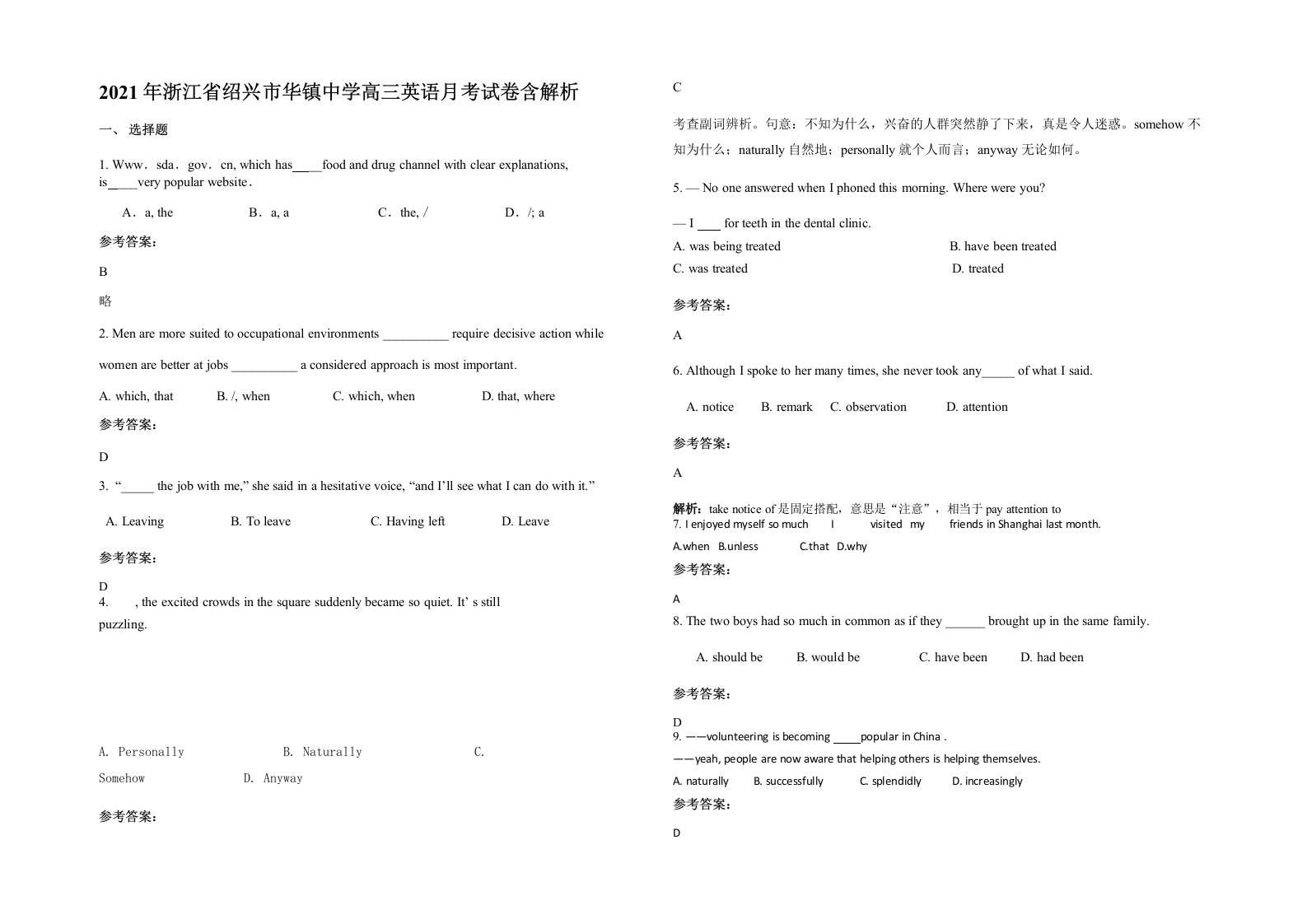 2021年浙江省绍兴市华镇中学高三英语月考试卷含解析