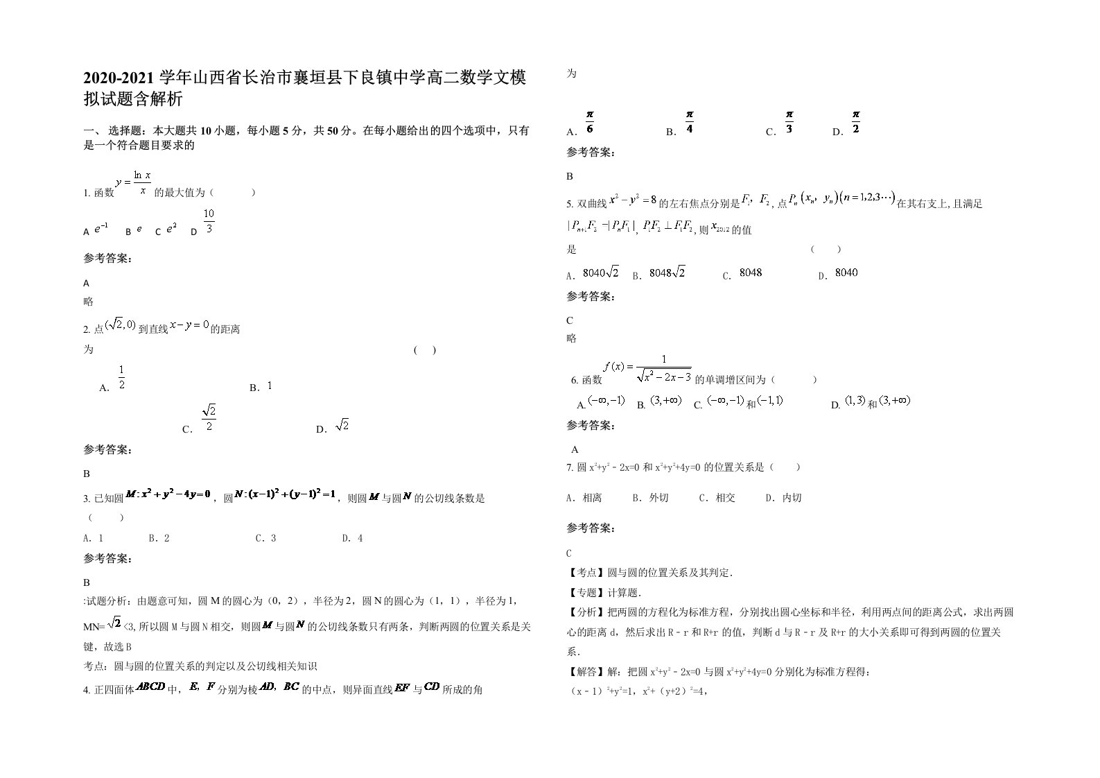 2020-2021学年山西省长治市襄垣县下良镇中学高二数学文模拟试题含解析