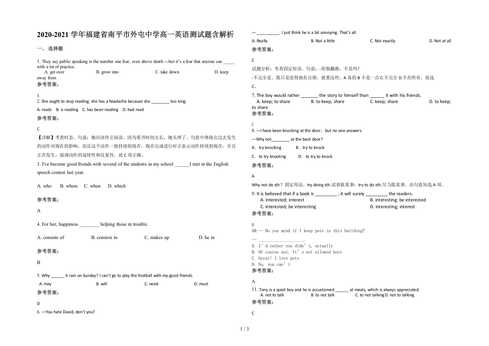 2020-2021学年福建省南平市外屯中学高一英语测试题含解析