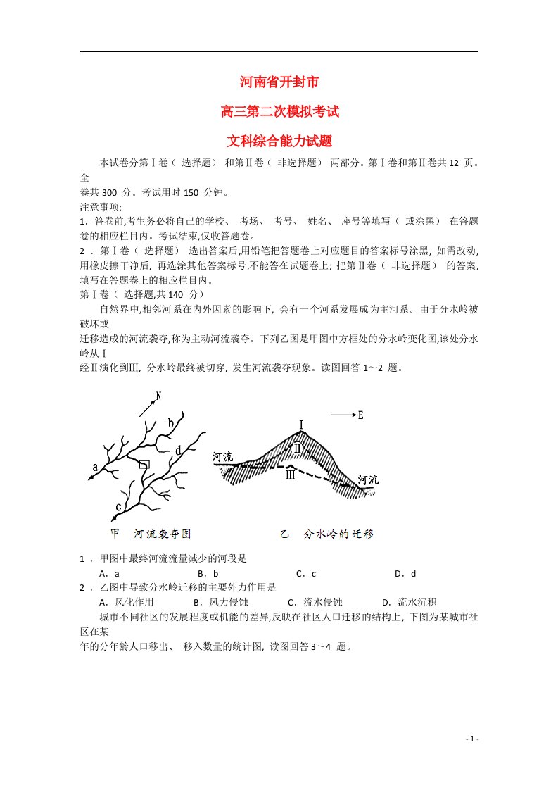 河南省开封市高三文综第二次模拟考试试题