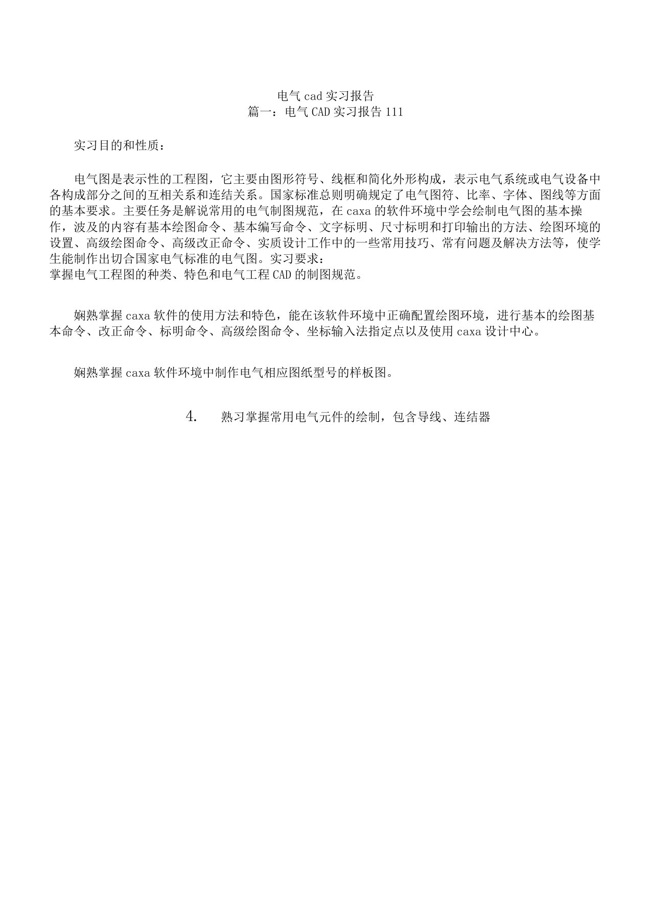 电气cad实习学习报告计划