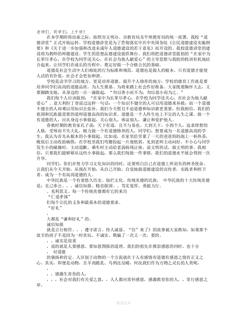 小学道德讲堂教师演讲稿