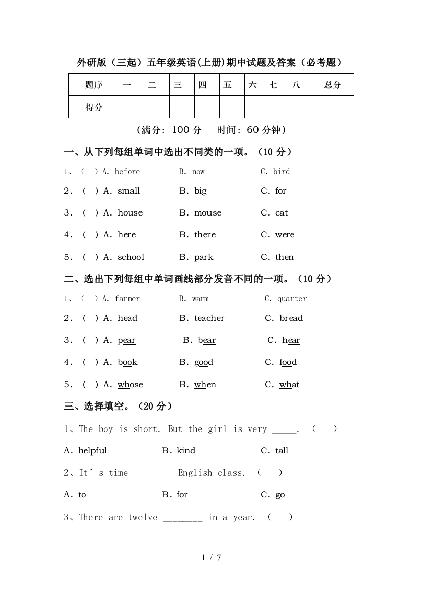 外研版(三起)五年级英语(上册)期中试题及答案(必考题)