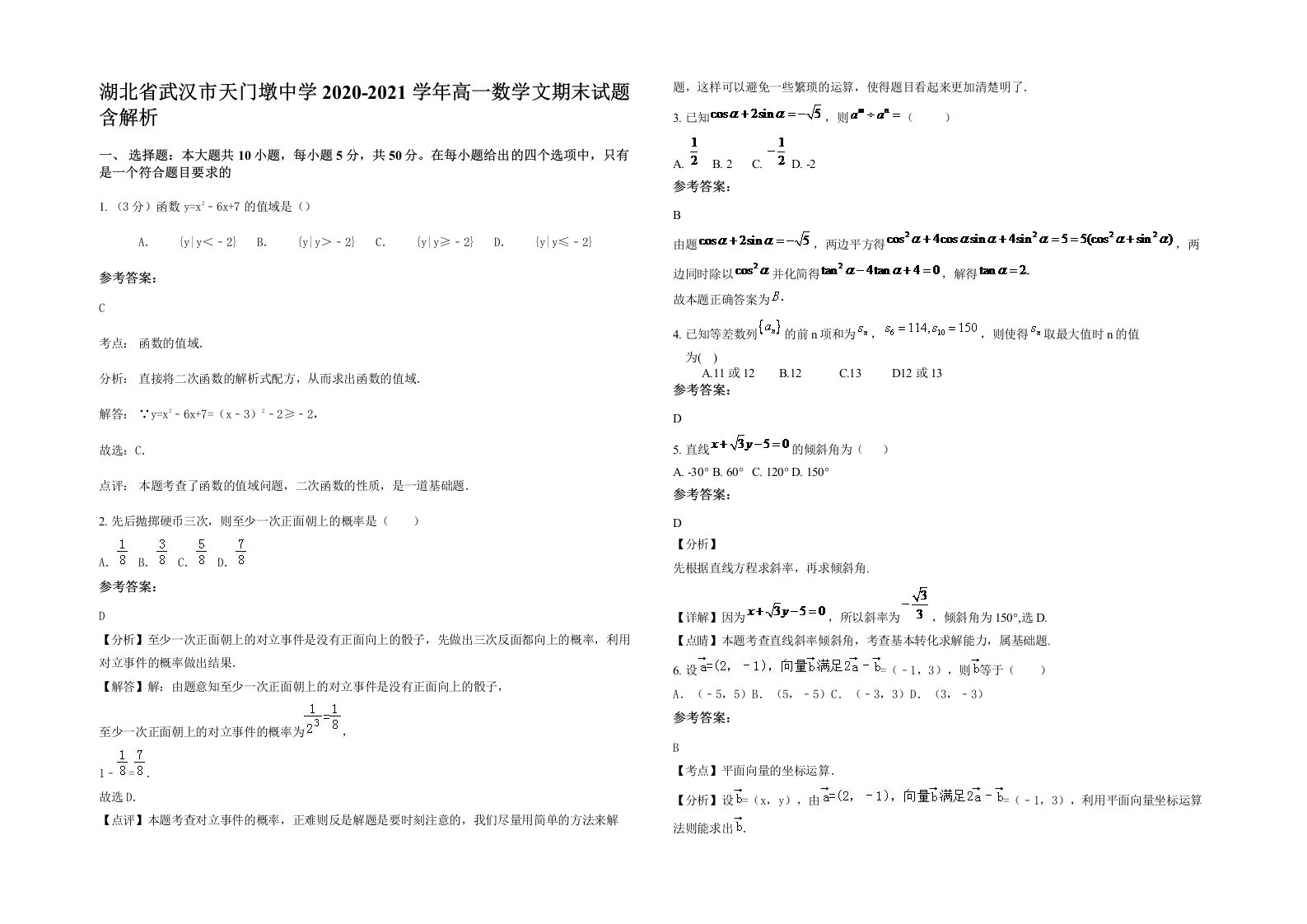 湖北省武汉市天门墩中学2020-2021学年高一数学文期末试题含解析