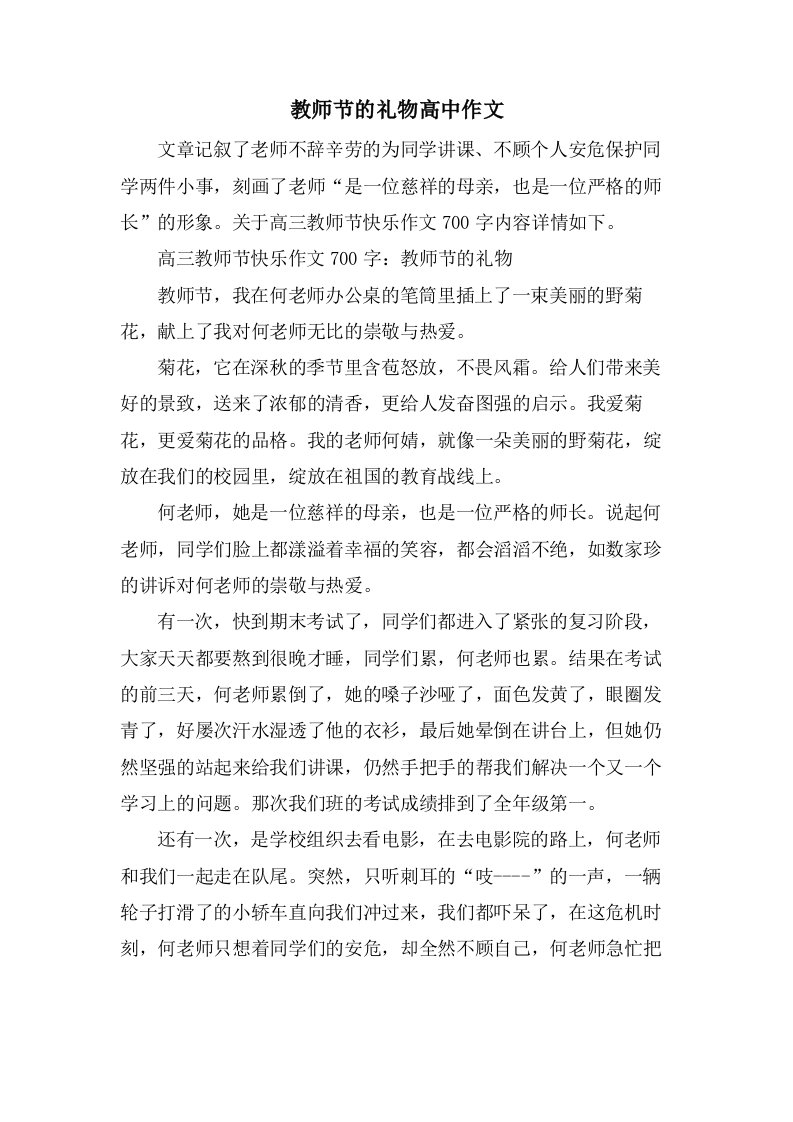 教师节的礼物高中作文