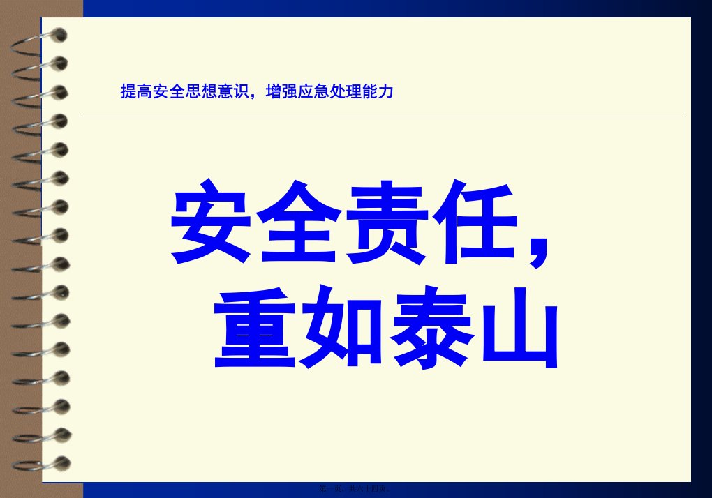 化工企业安全教育课件