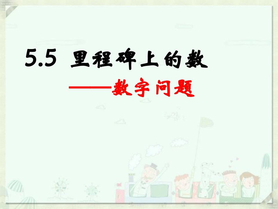 二元一次方程组应用题数字问题