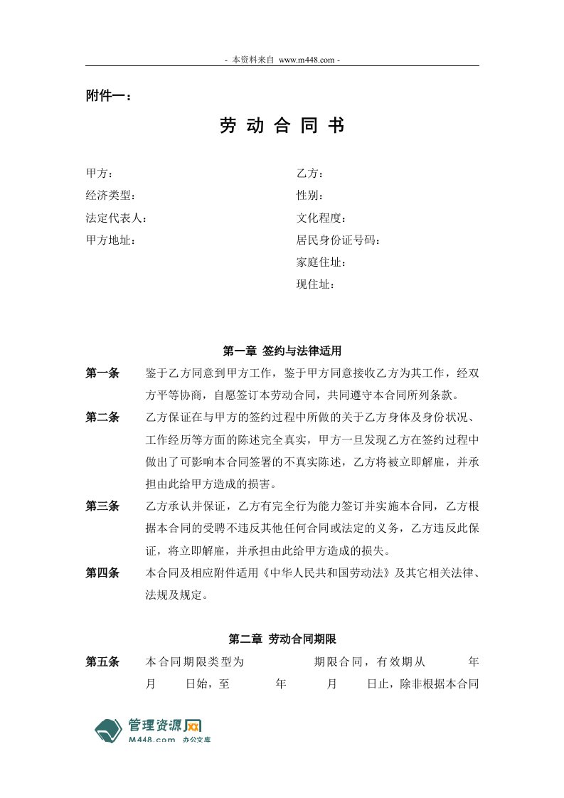 《中煤进出口公司劳动合同书》(10页)-合同协议