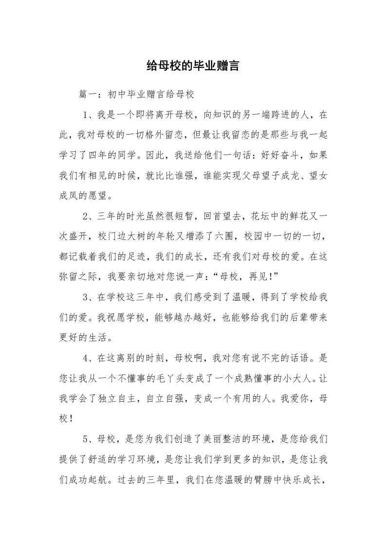 给母校的毕业赠言_1