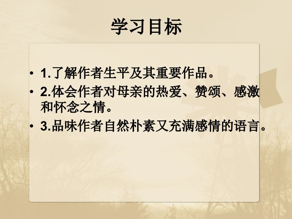 我的母亲预习案