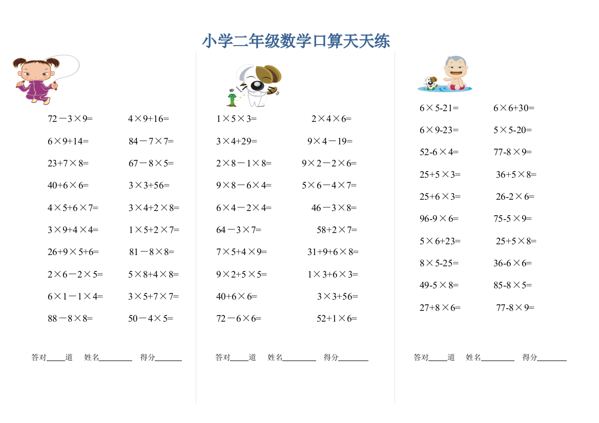 【小学精品】小学二年级数学口算天天练下载