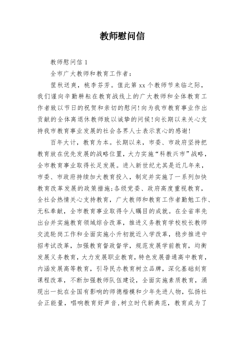 教师慰问信_10