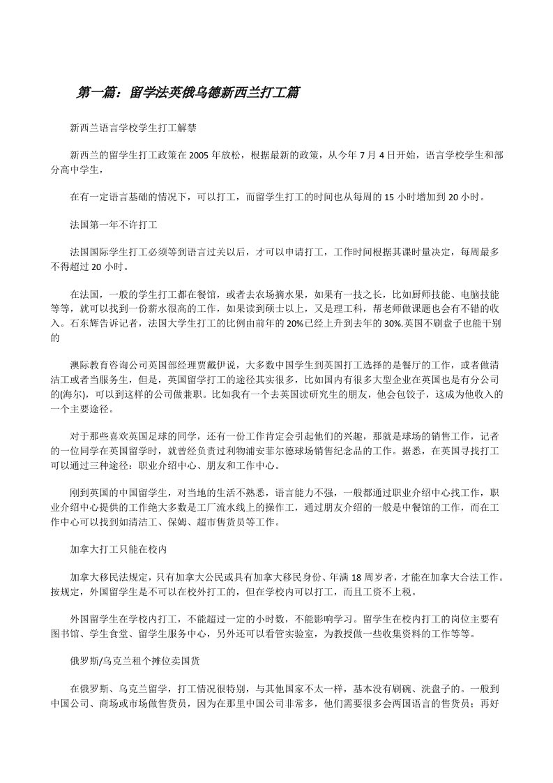 留学法英俄乌德新西兰打工篇（共5篇）[修改版]