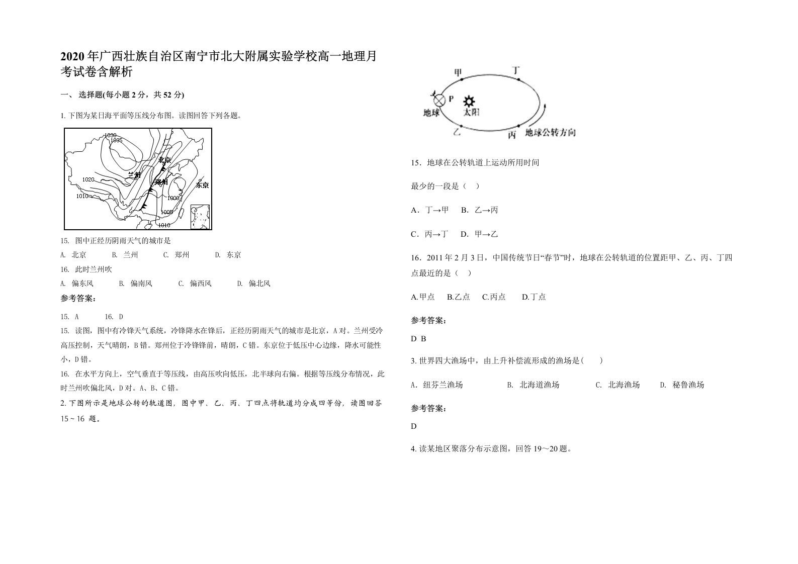 2020年广西壮族自治区南宁市北大附属实验学校高一地理月考试卷含解析