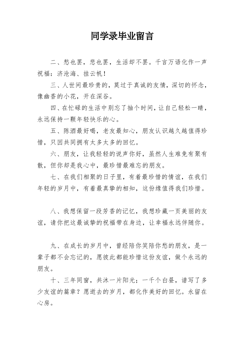 同学录毕业留言_1