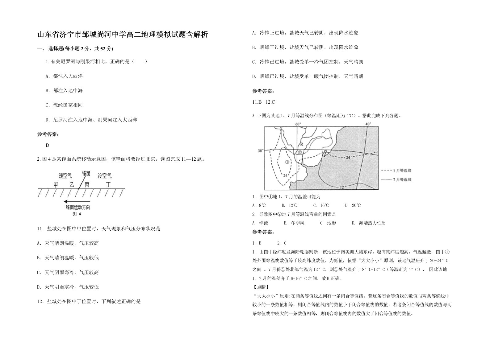 山东省济宁市邹城尚河中学高二地理模拟试题含解析