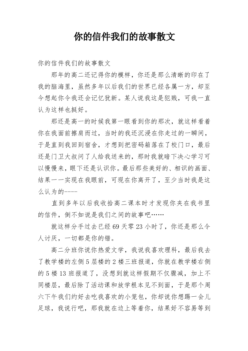 你的信件我们的故事散文