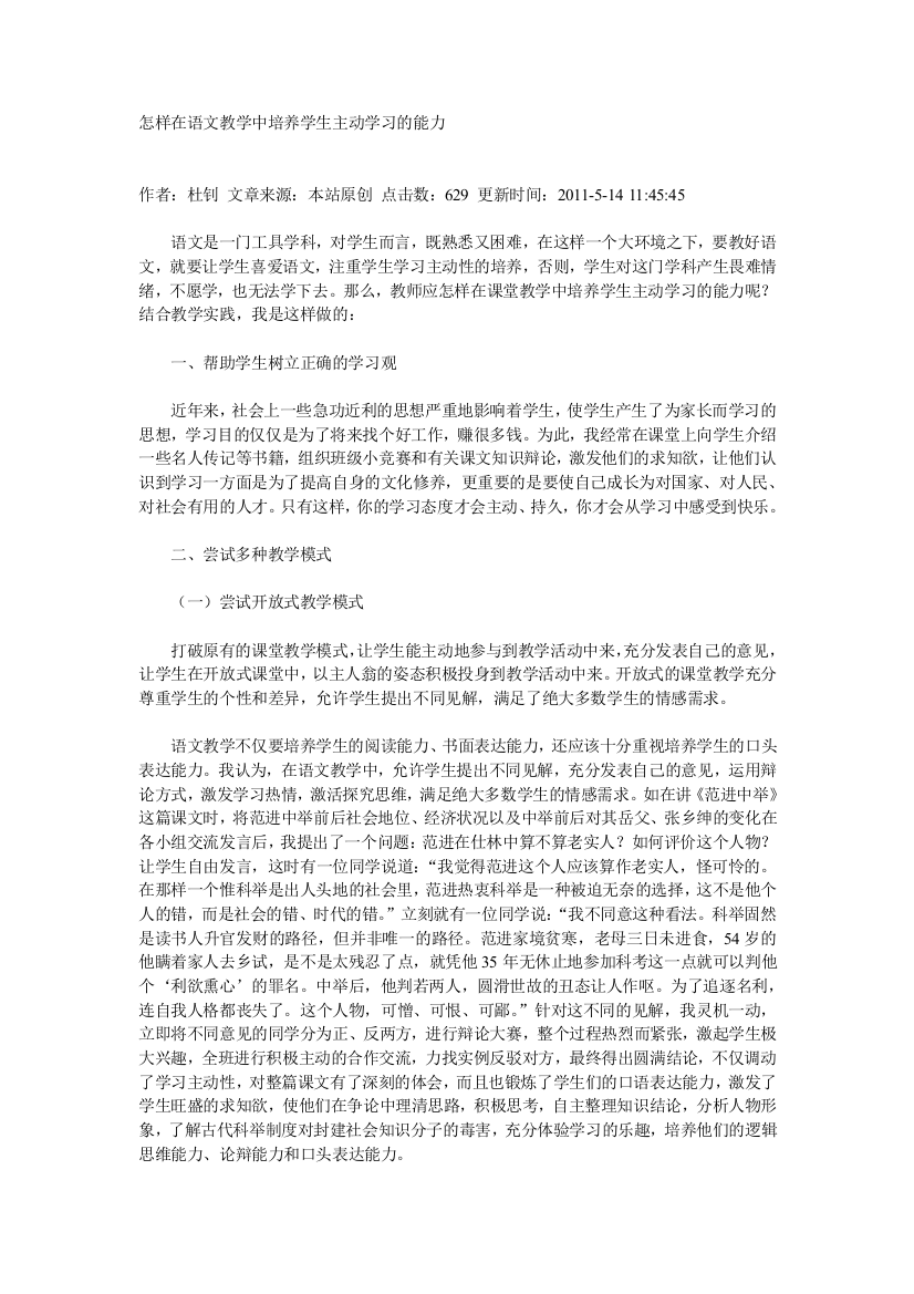 在语文教学中培养学生主动学习的能力