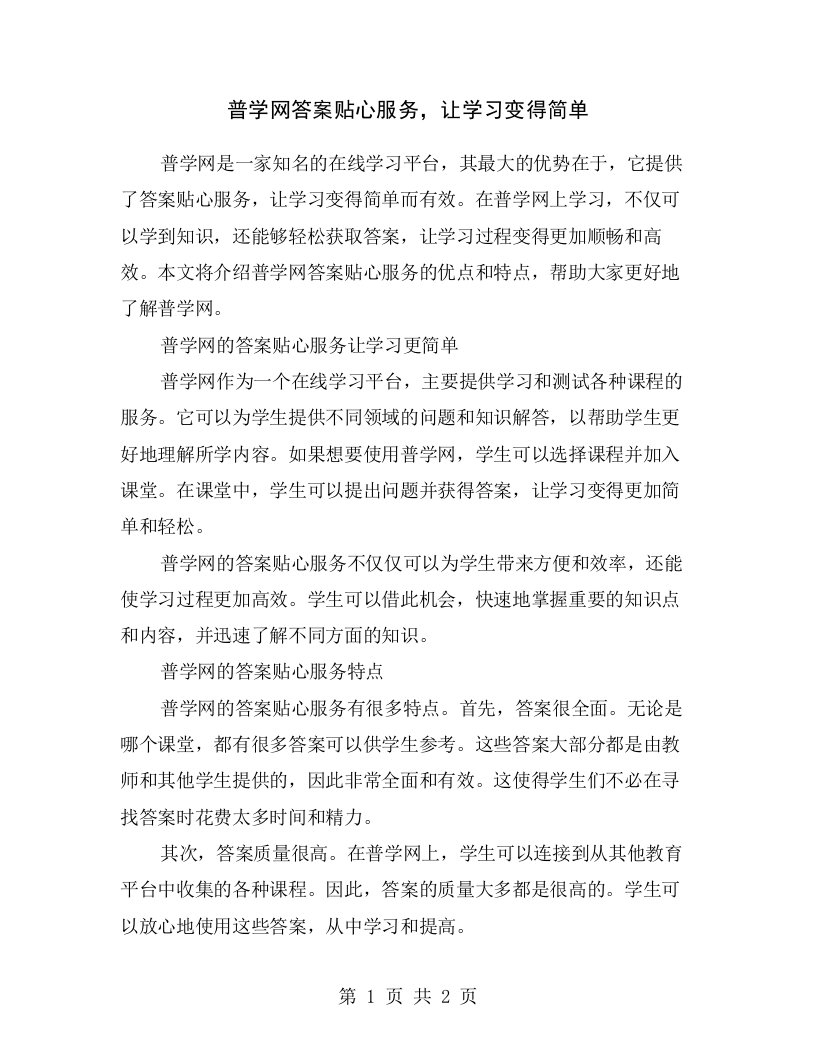 普学网答案贴心服务，让学习变得简单