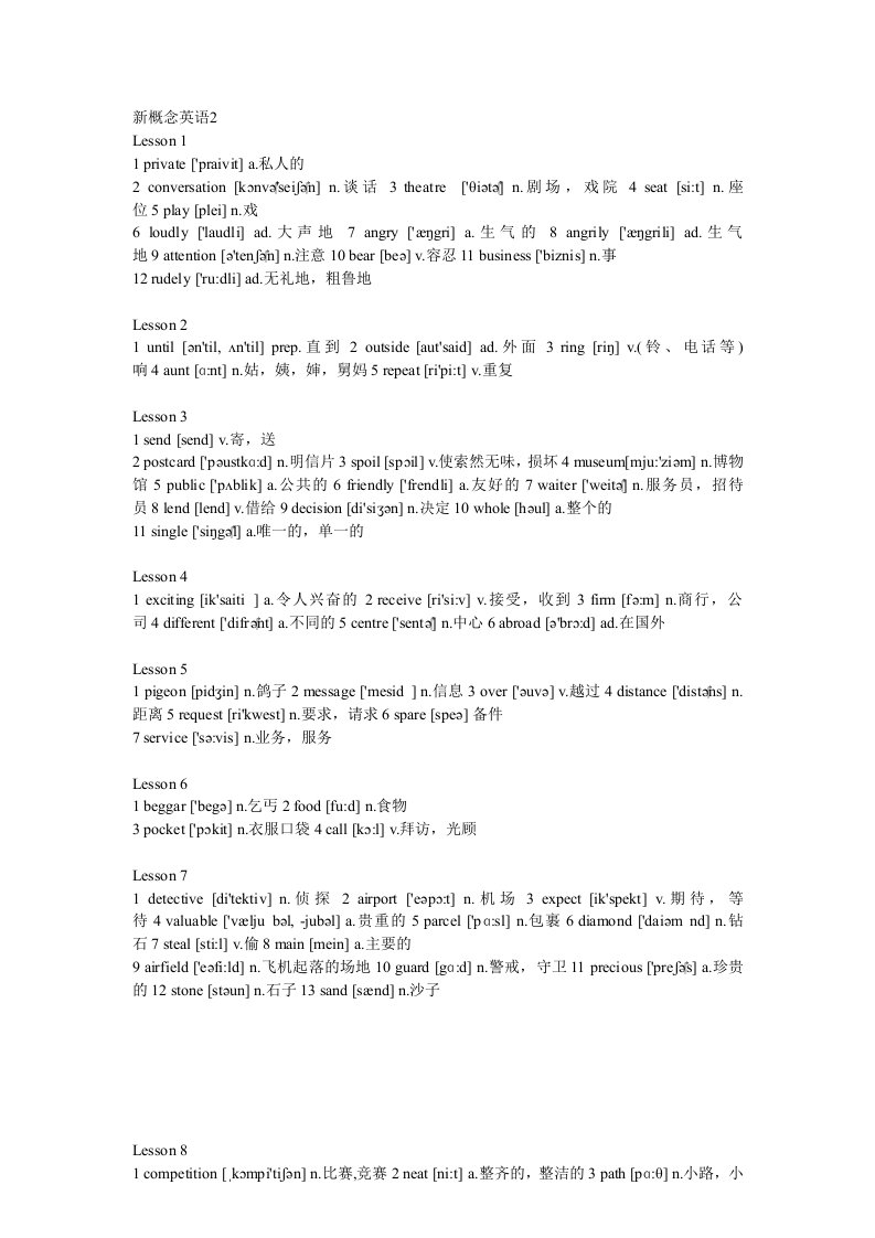 新概念英语2