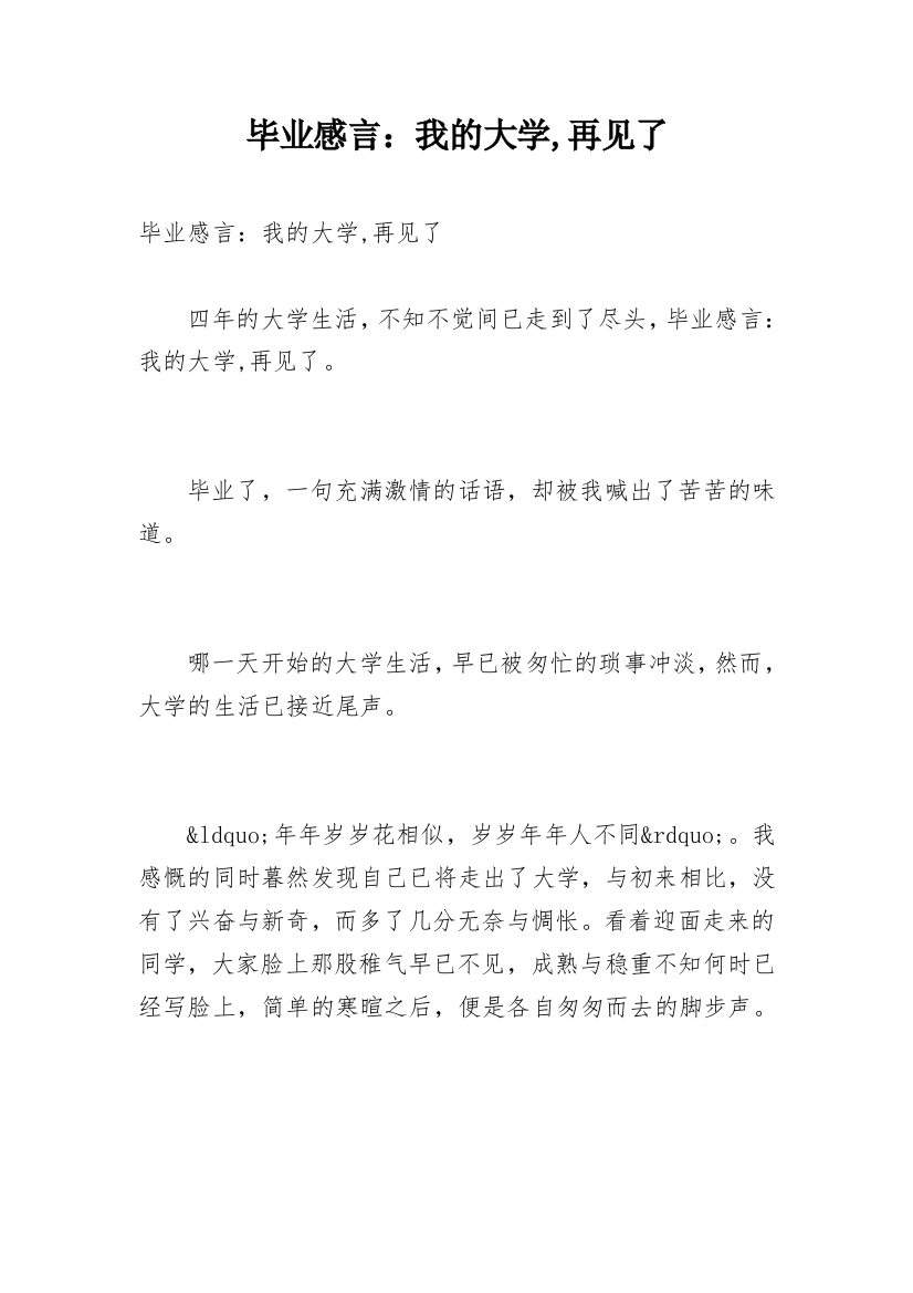 毕业感言：我的大学,再见了