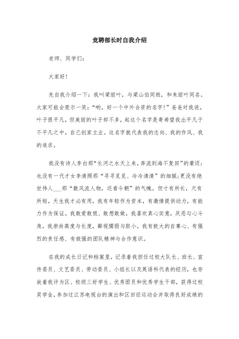 竞聘部长时自我介绍