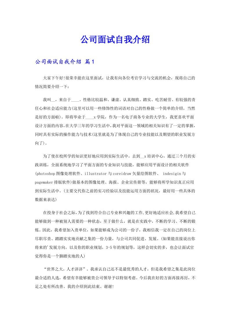 公司面试自我介绍