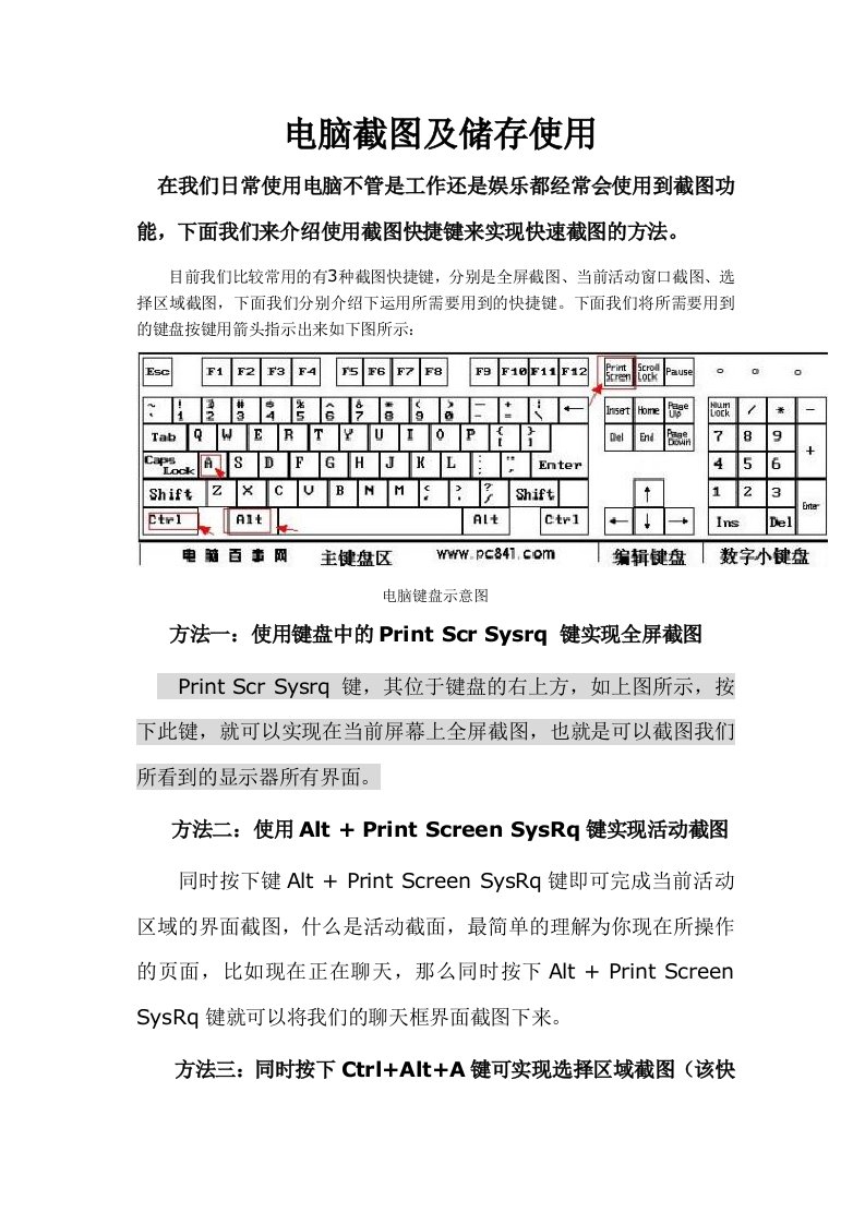 电脑截图及储存使用