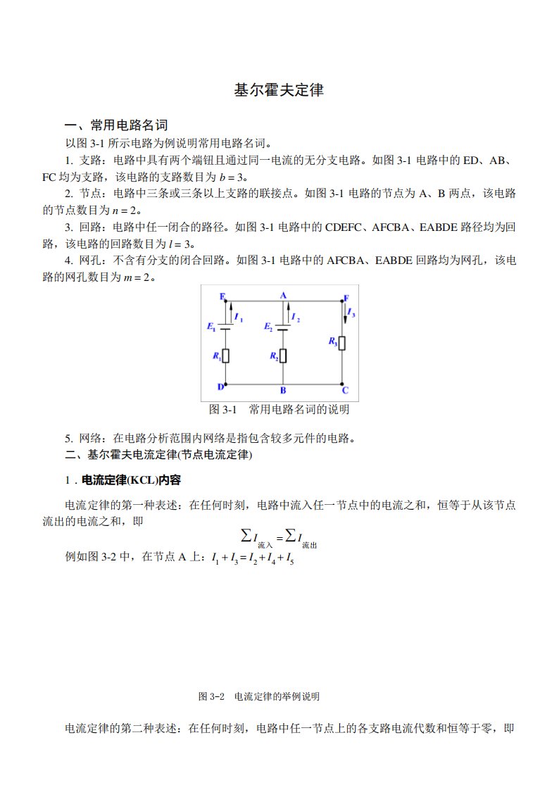 基尔霍夫定律教案