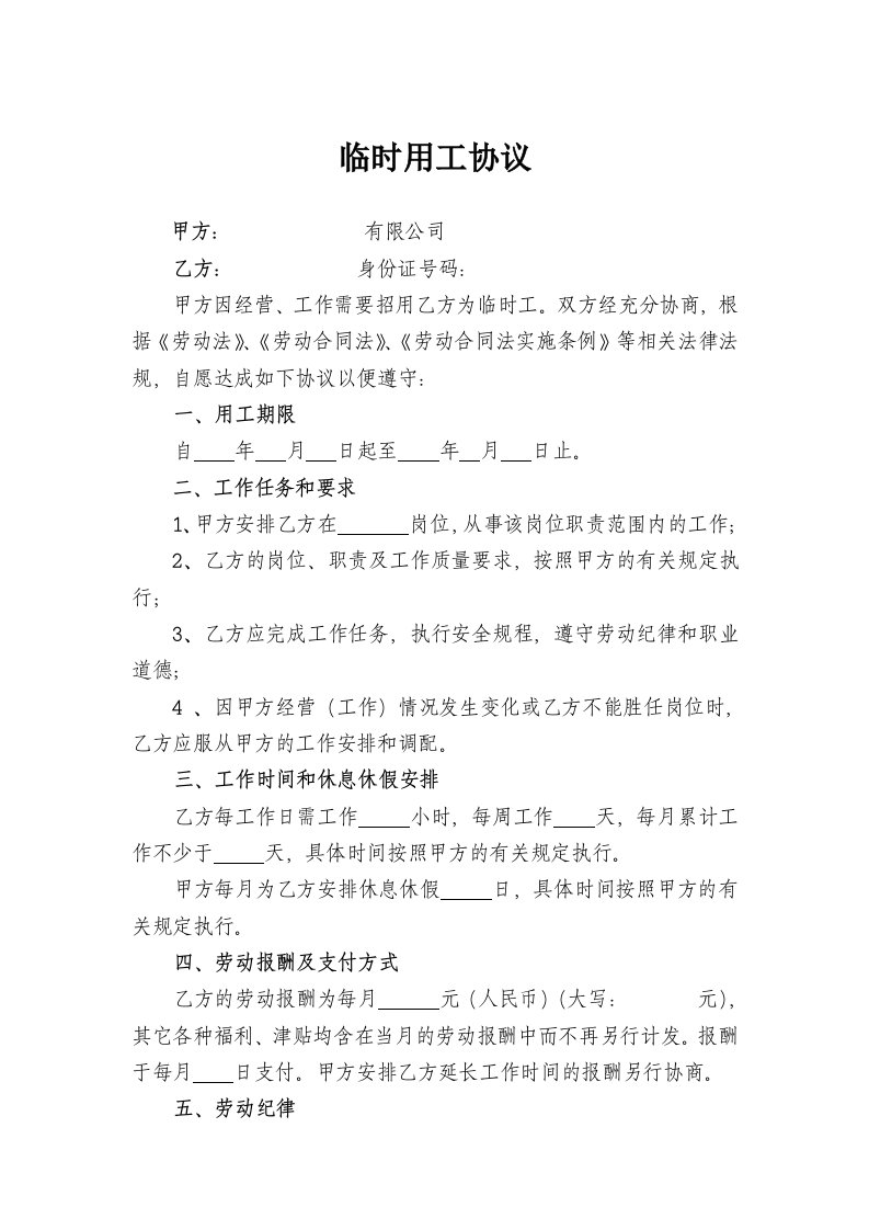 企业有利版本的临时用工合同(专业律师执笔)