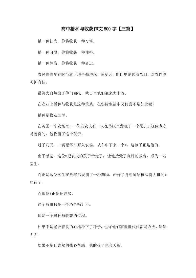 高中播种与收获作文800字三篇