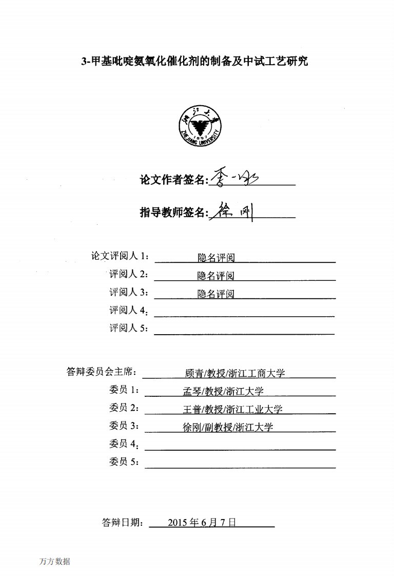 3甲基吡啶氨氧化催化剂的制备及中试工艺研究