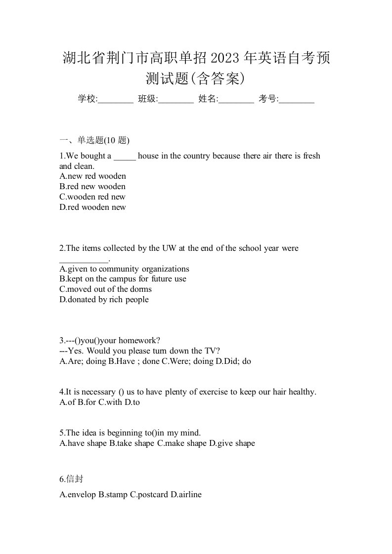 湖北省荆门市高职单招2023年英语自考预测试题含答案