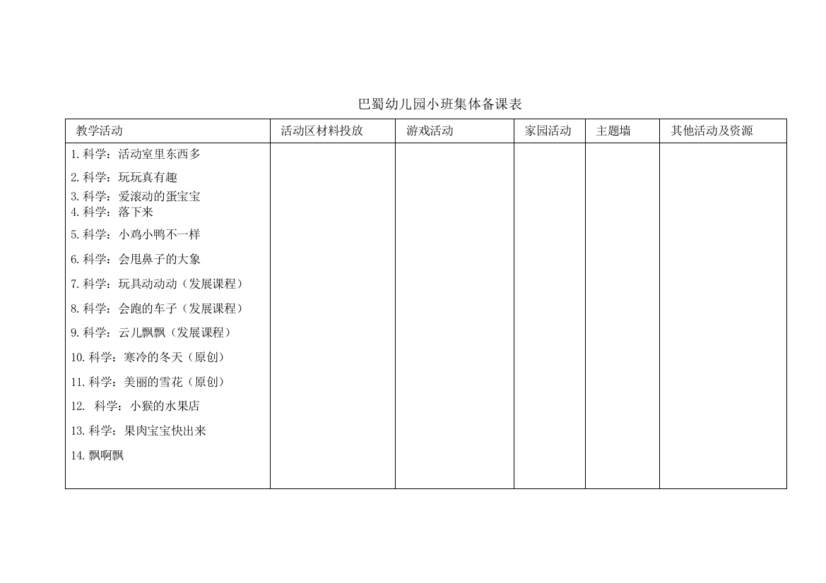 小班数学科学