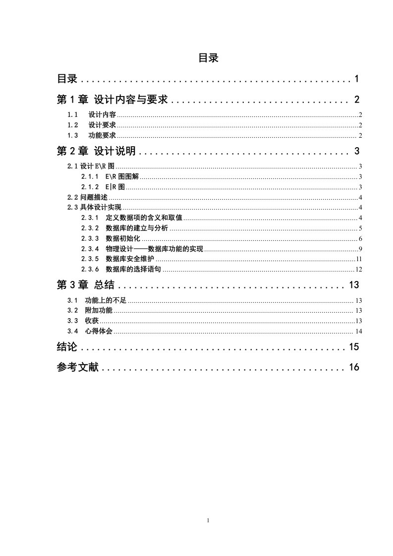 课程设计（论文）-图书馆数据库管理系统