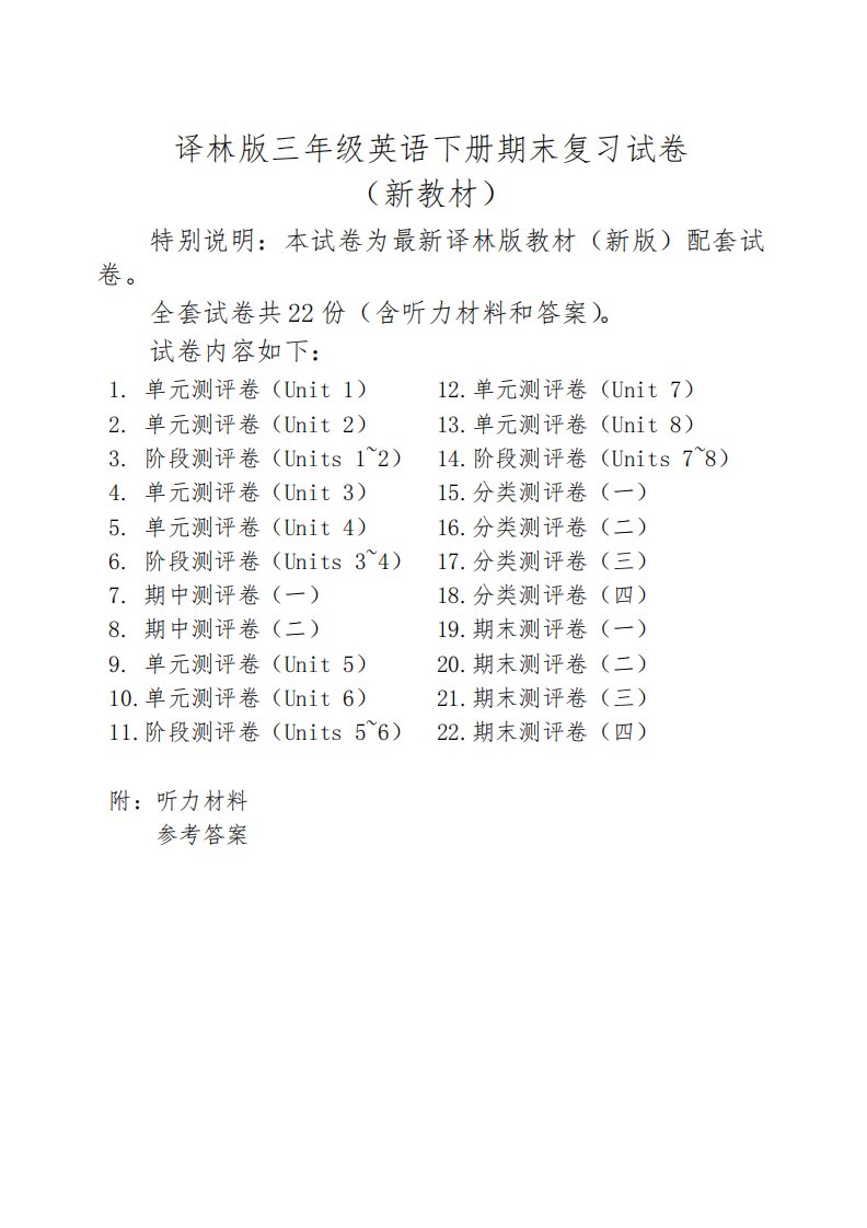 译林苏教版小学英语三年级下册单元测试卷答案