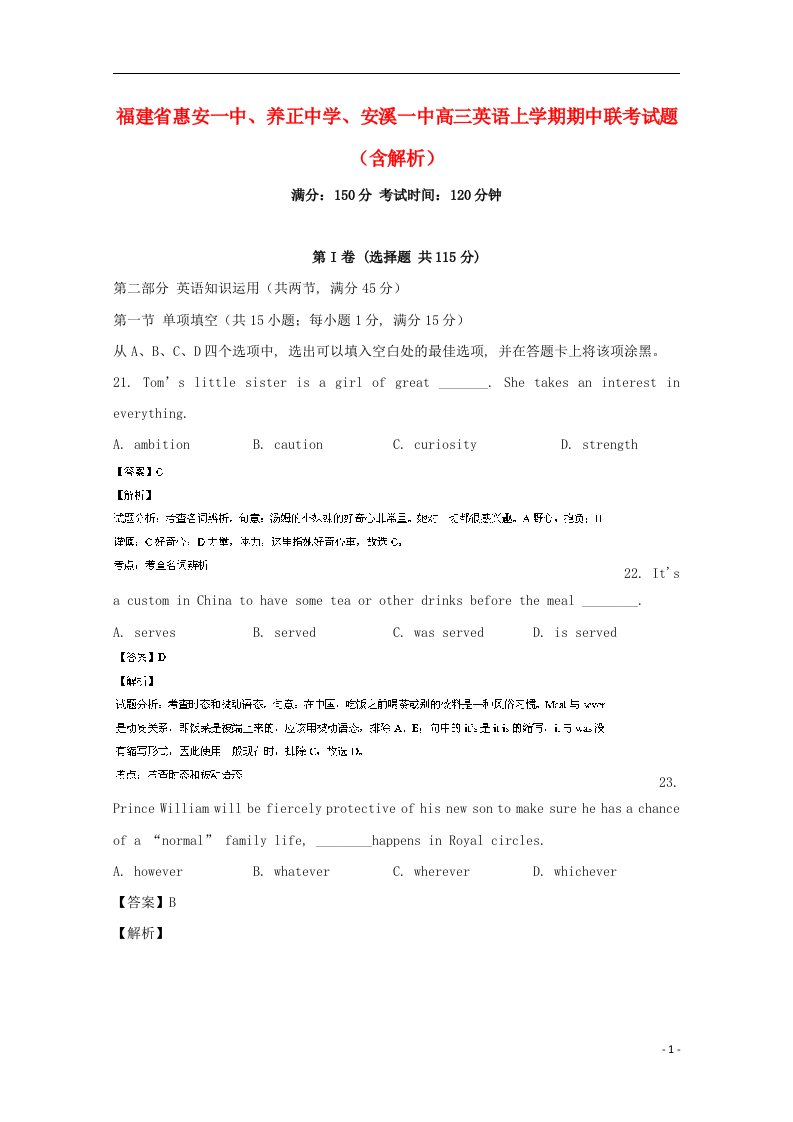 福建省惠安一中、养正中学、安溪一中高三英语上学期期中联考试题（含解析）