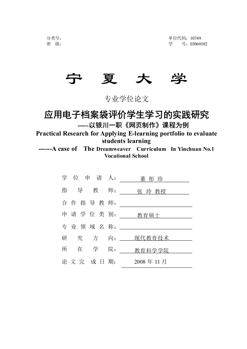 学士学位论文—-应用电子档案袋评价学生学习的实践研究以银川一职《网页制作》课程为例