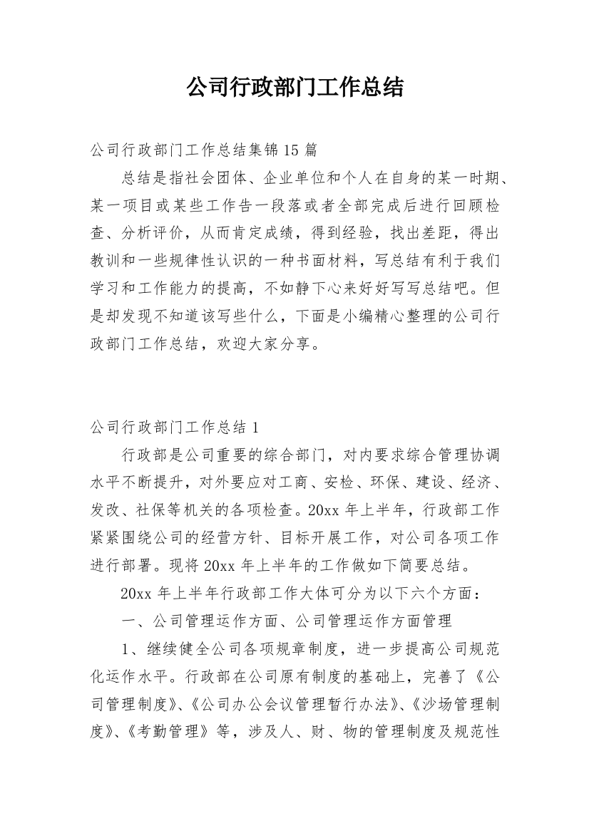 公司行政部门工作总结_11