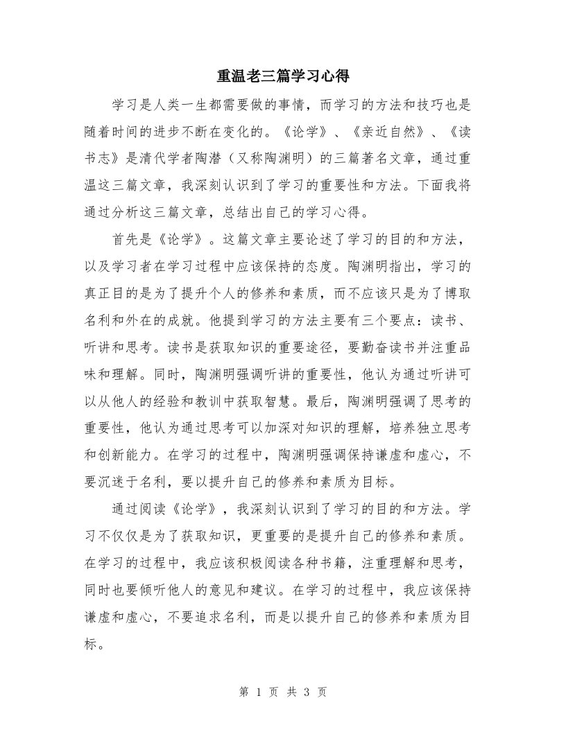 重温老三篇学习心得